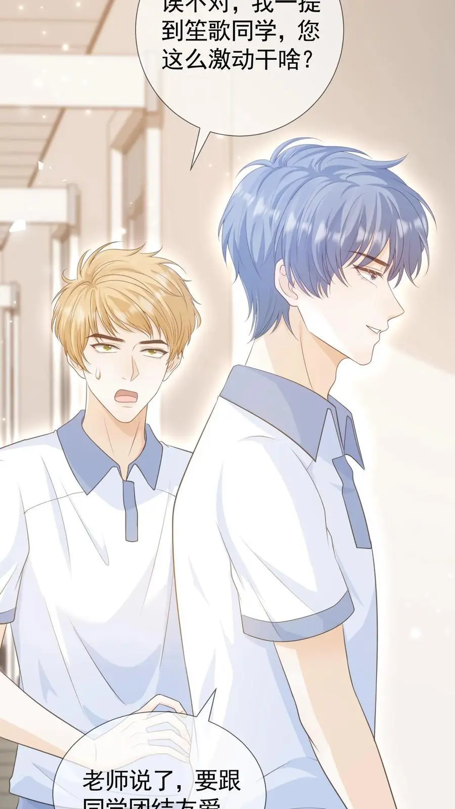 第5话 要跟新同学——有爱！ 第26页