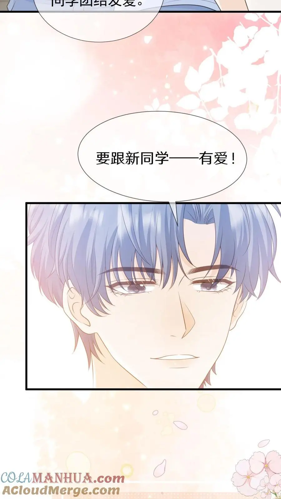 第5话 要跟新同学——有爱！ 第27页