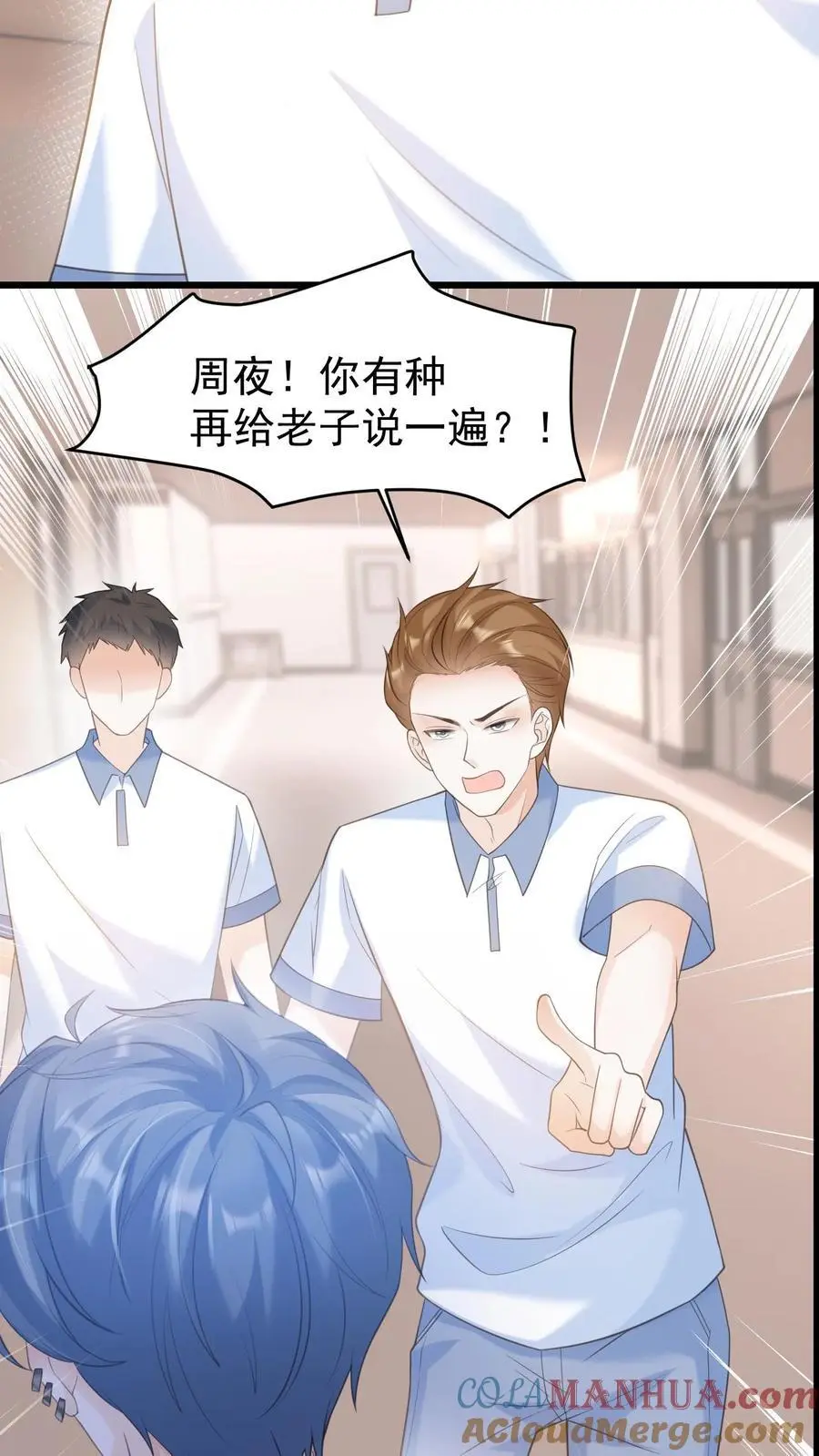 第4话 笙歌的小心思 第3页