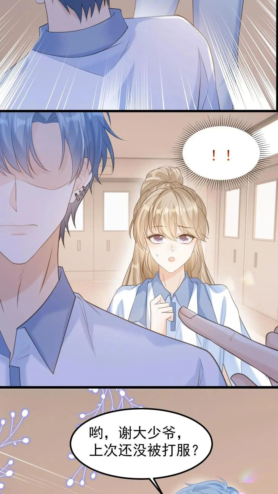 第4话 笙歌的小心思 第4页