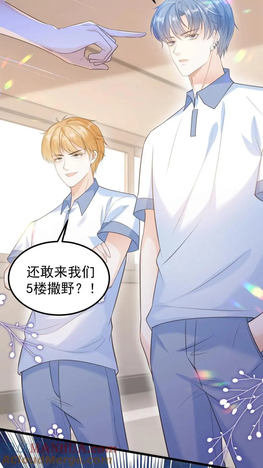第4话 笙歌的小心思 第5页