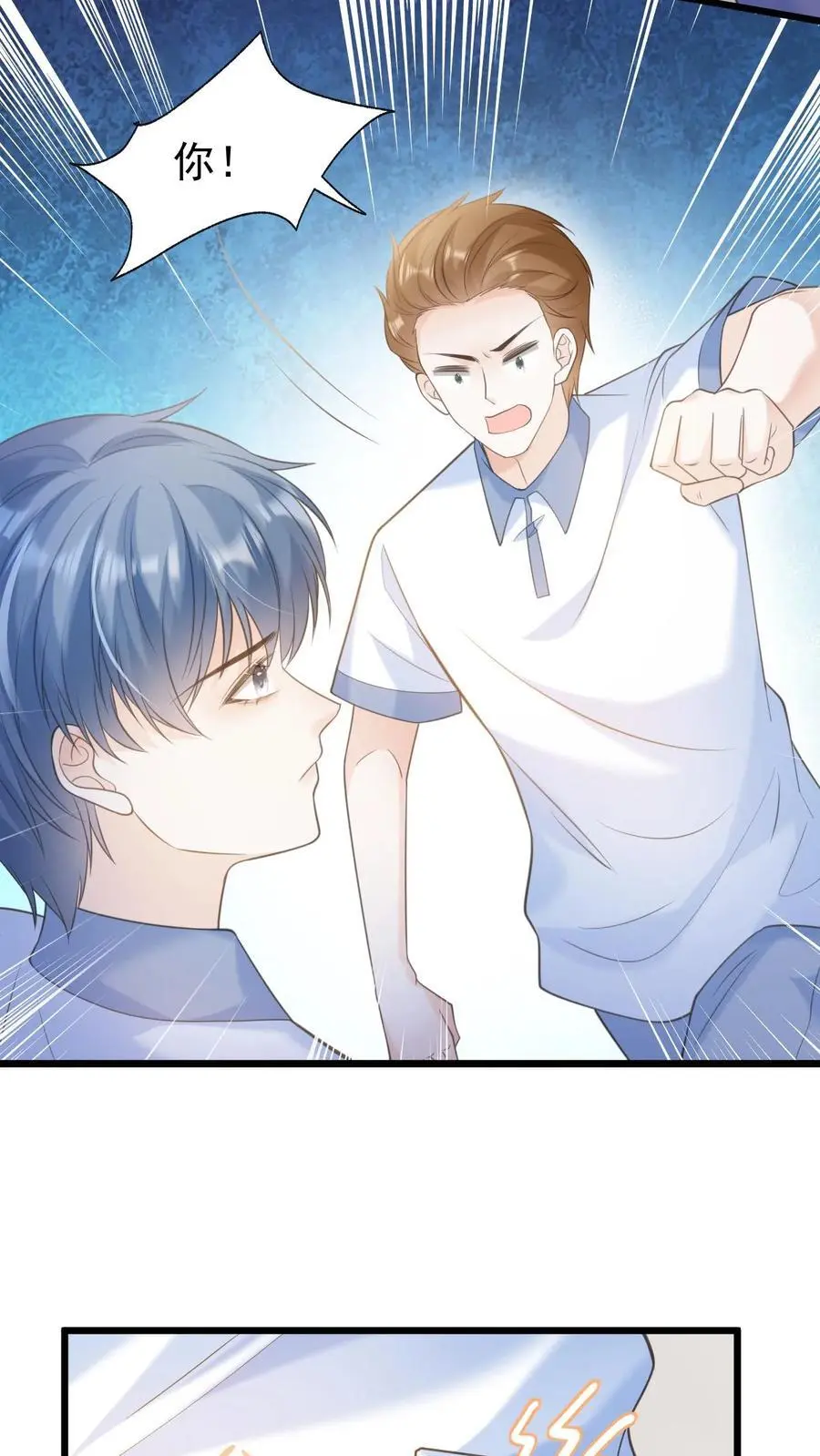 第4话 笙歌的小心思 第6页
