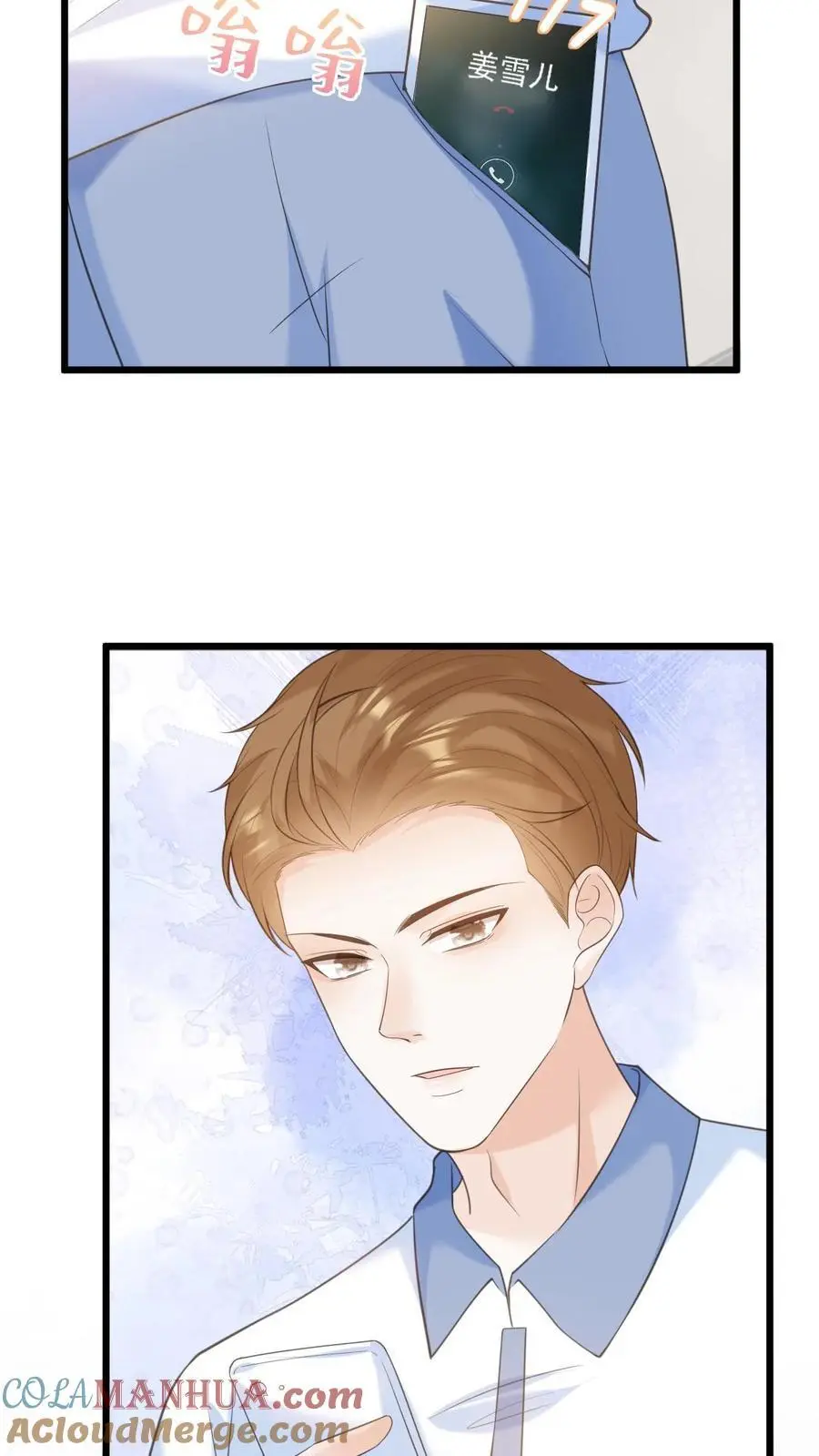 第4话 笙歌的小心思 第7页