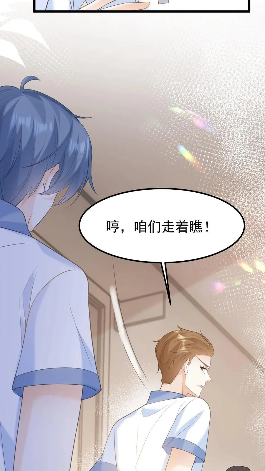第4话 笙歌的小心思 第8页