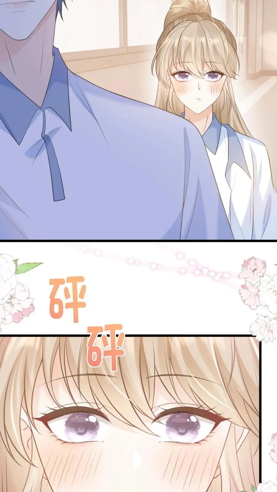 第4话 笙歌的小心思 第10页