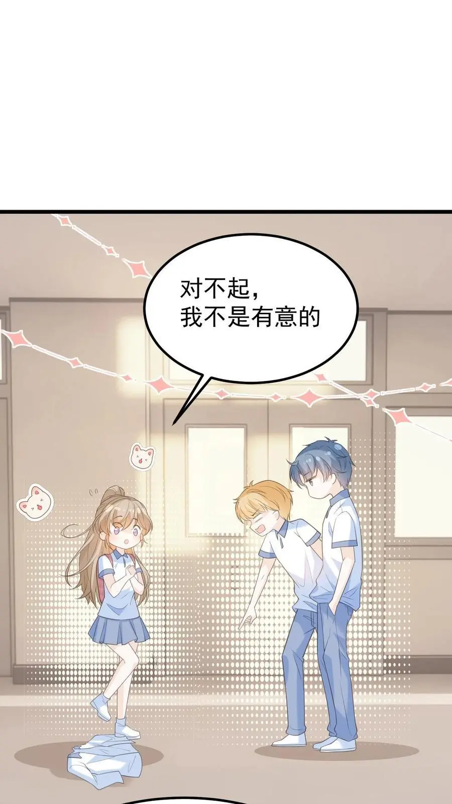 第4话 笙歌的小心思 第16页