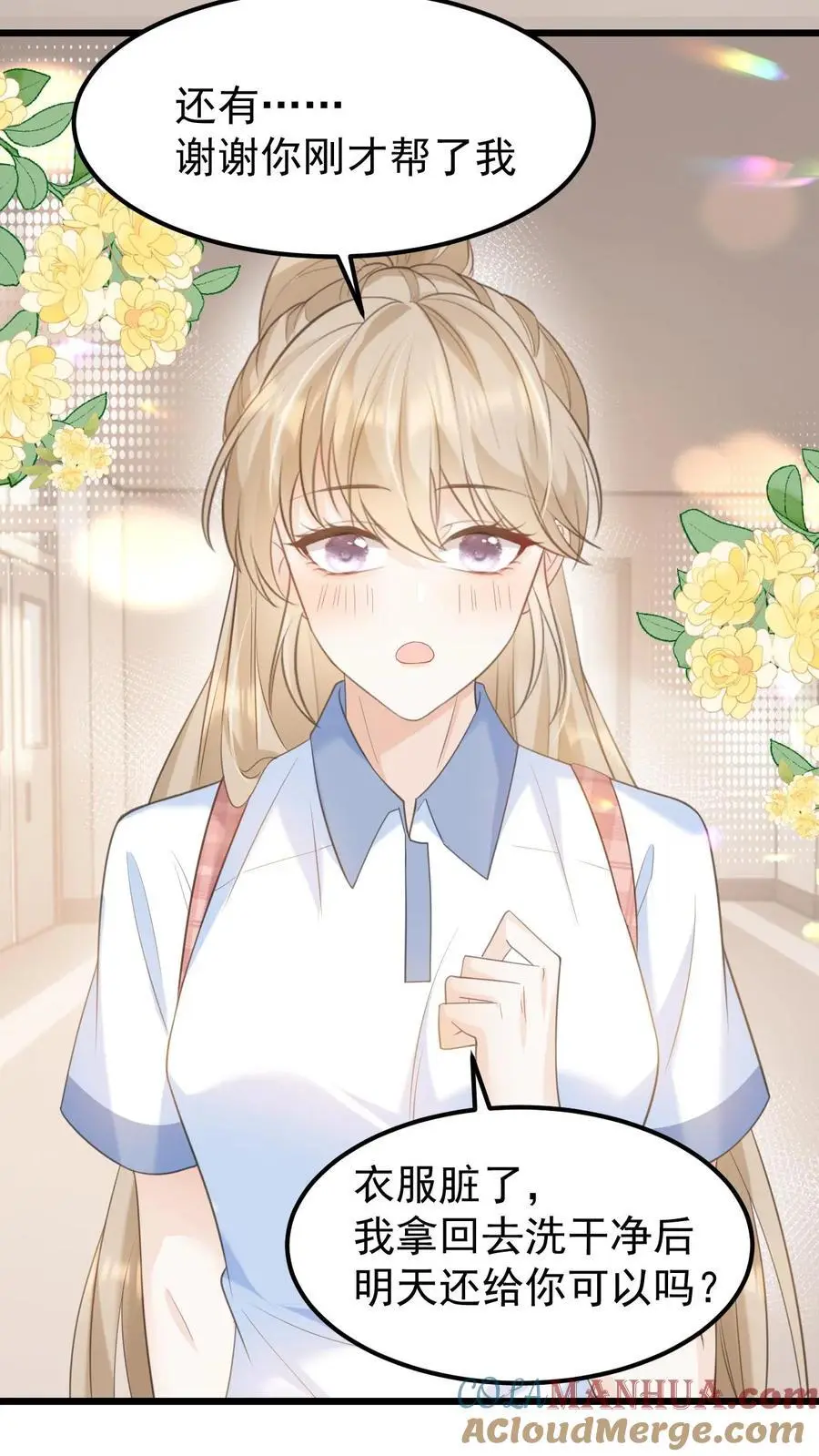 第4话 笙歌的小心思 第17页