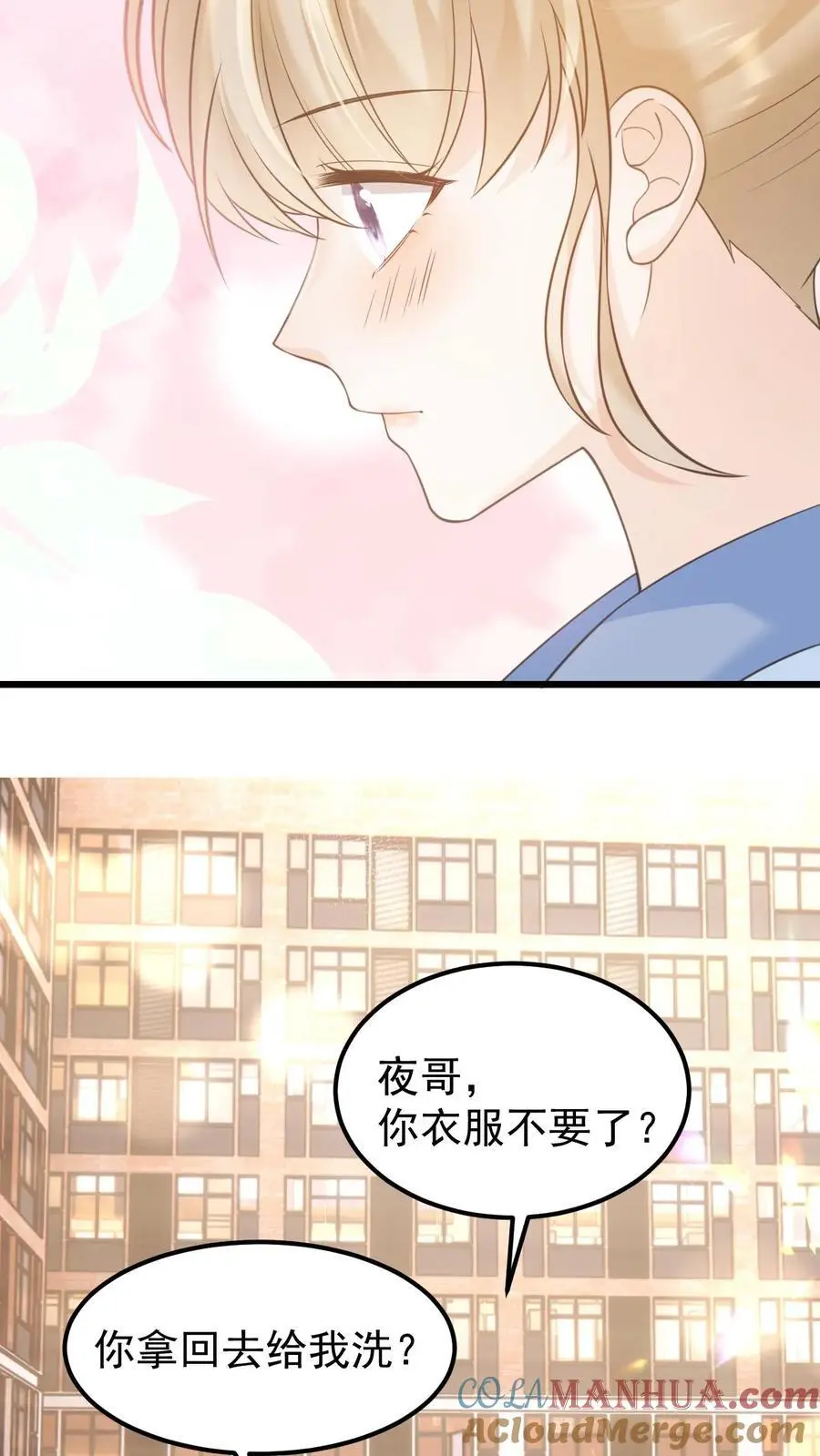 第4话 笙歌的小心思 第21页