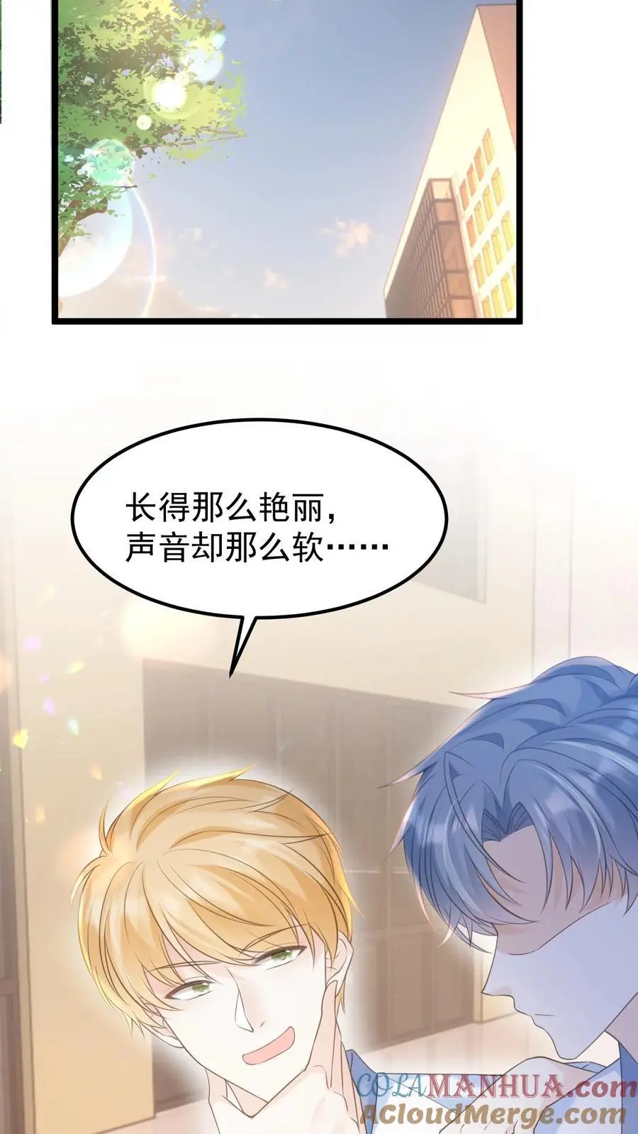 第4话 笙歌的小心思 第23页