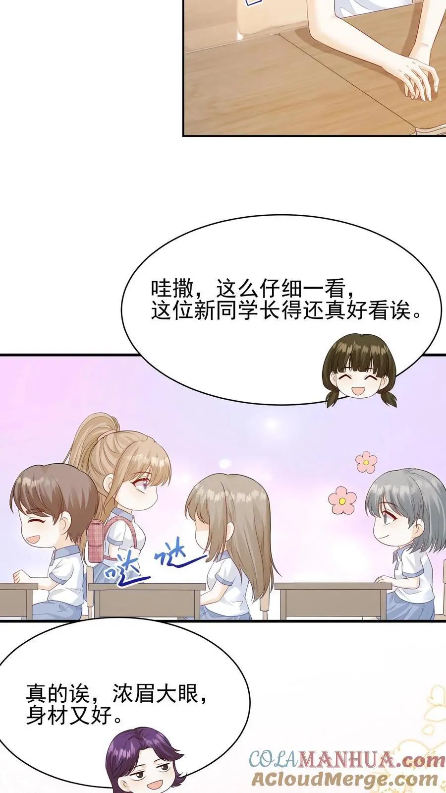 第3话 初见 第7页