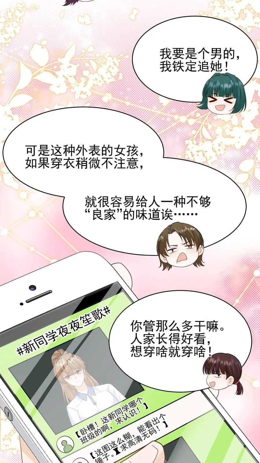 第3话 初见 第8页