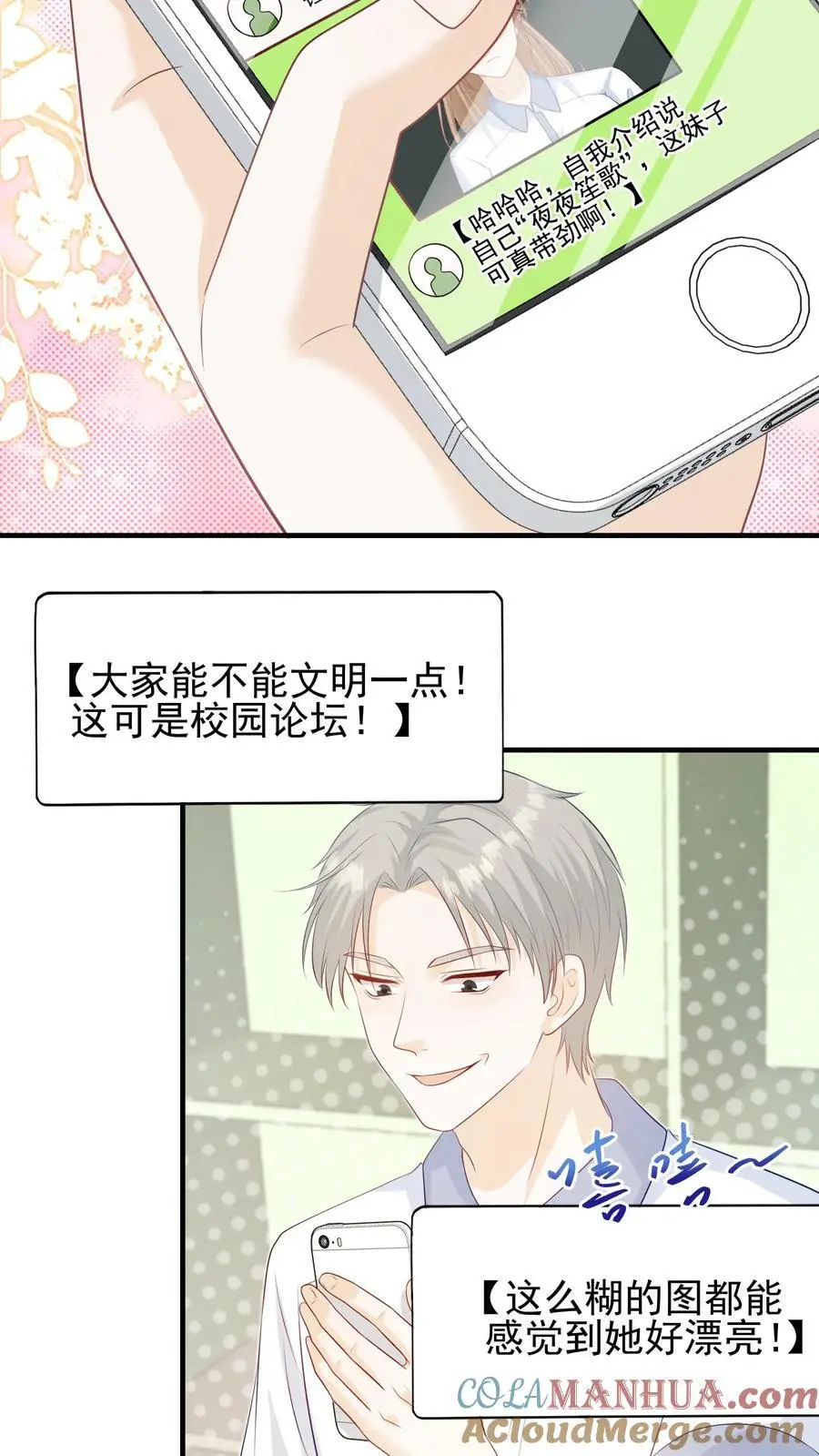 第3话 初见 第9页