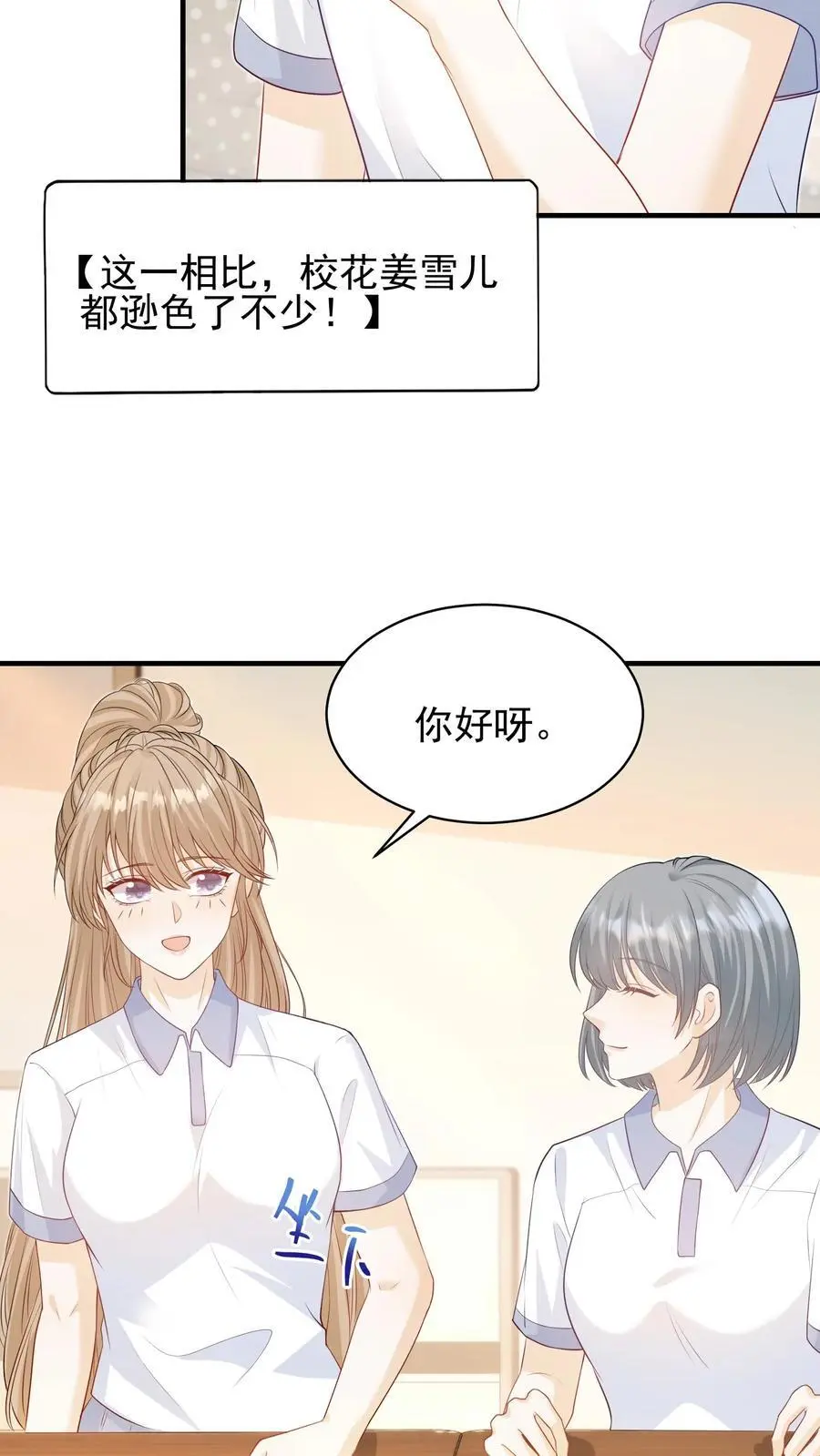 第3话 初见 第10页