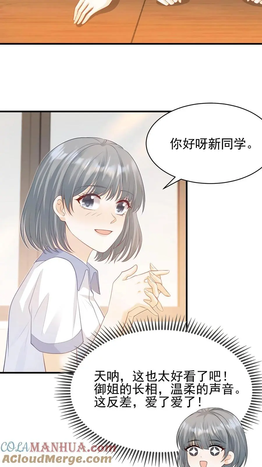第3话 初见 第11页