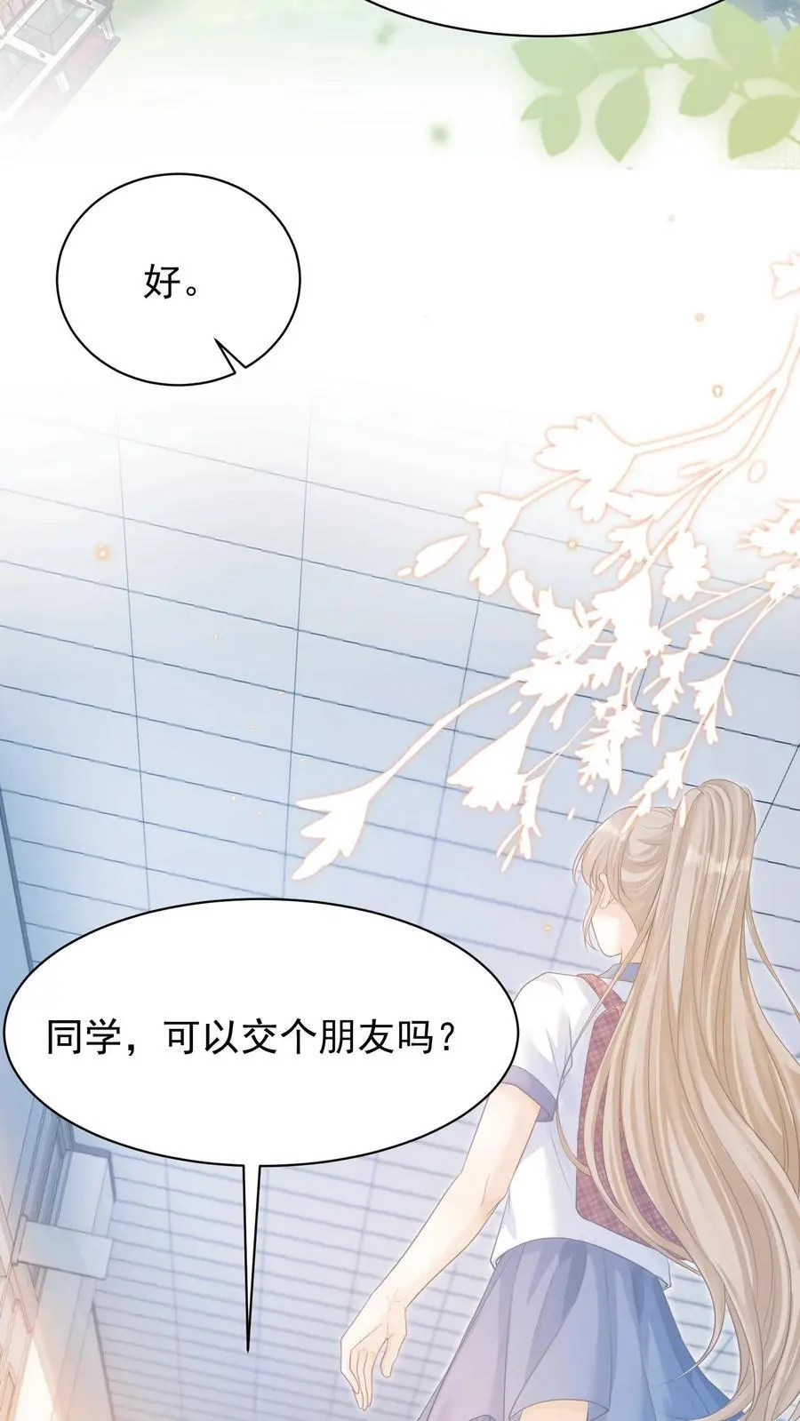 第3话 初见 第14页