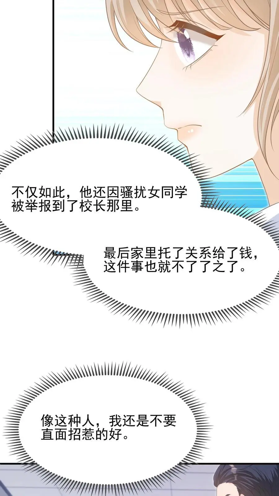 第3话 初见 第16页