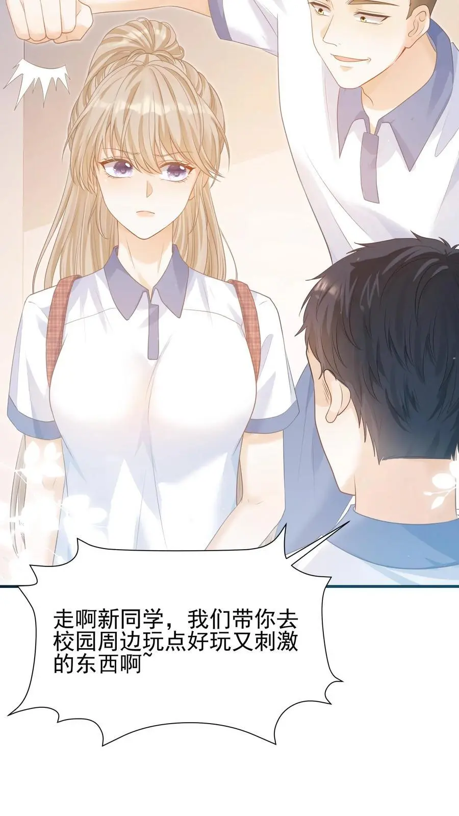 第3话 初见 第18页