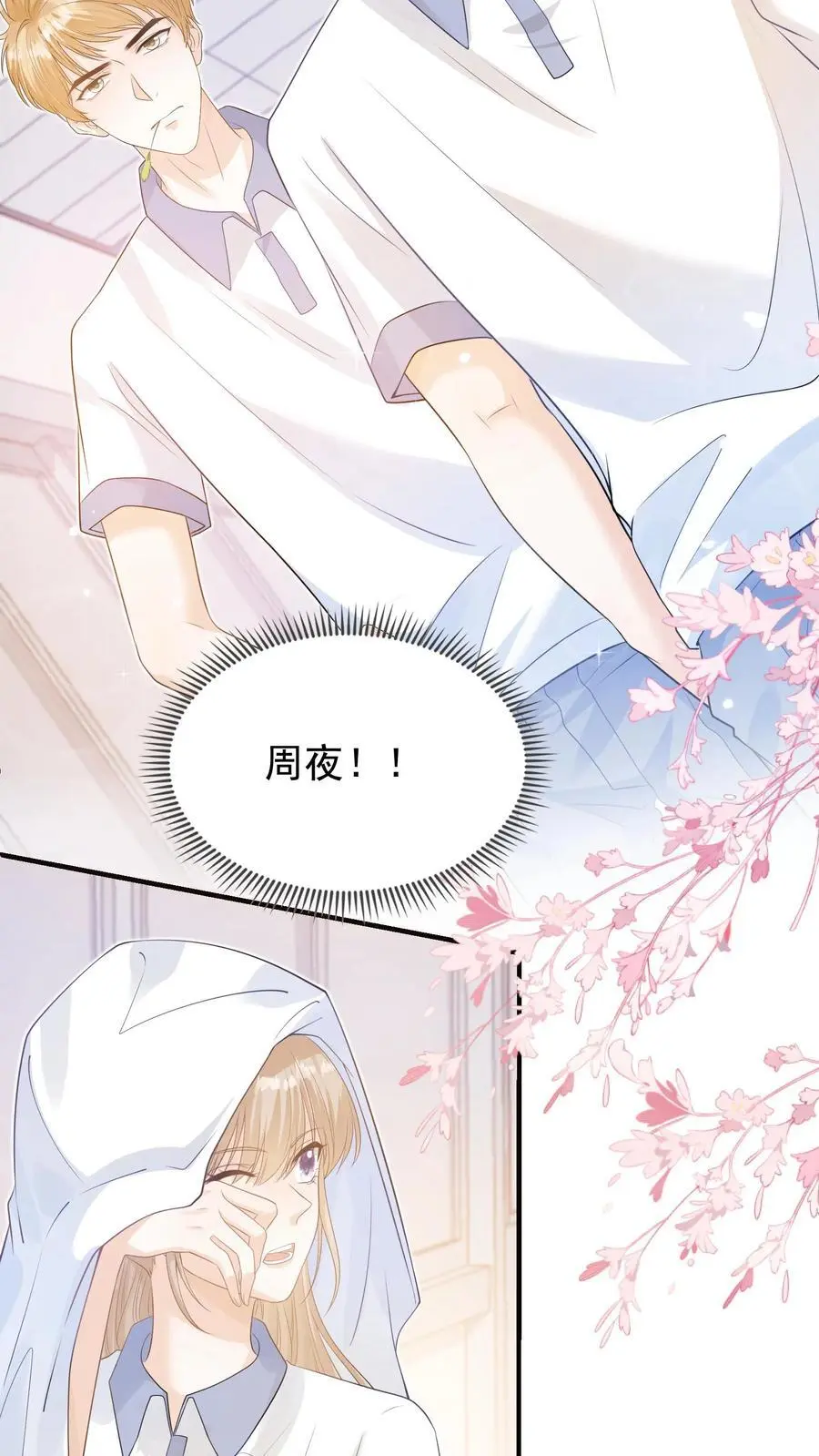 第3话 初见 第24页