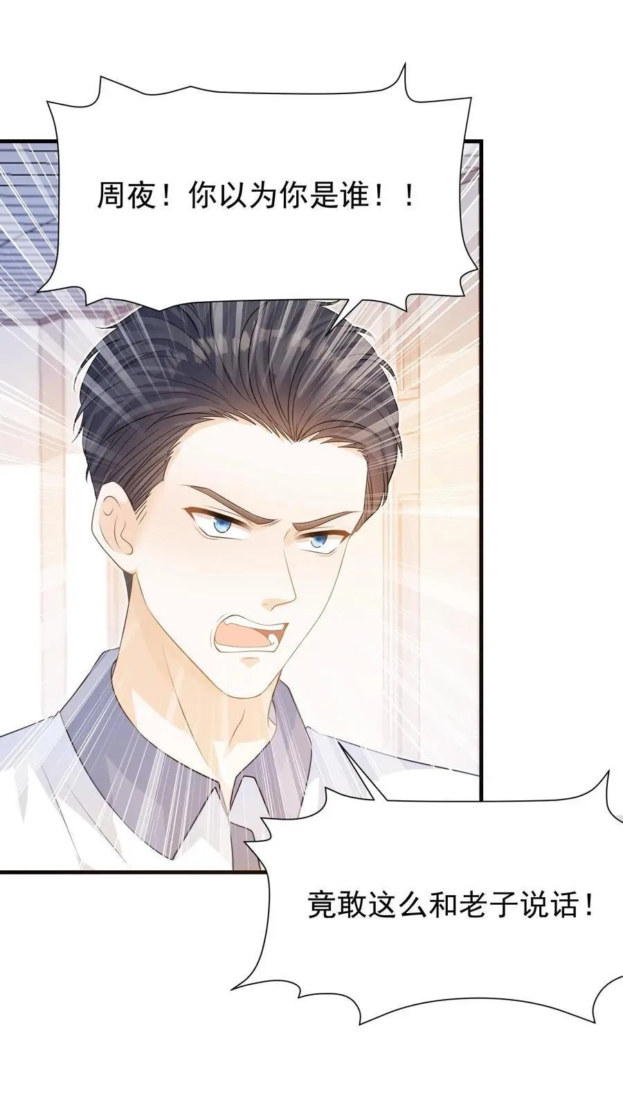 第3话 初见 第26页