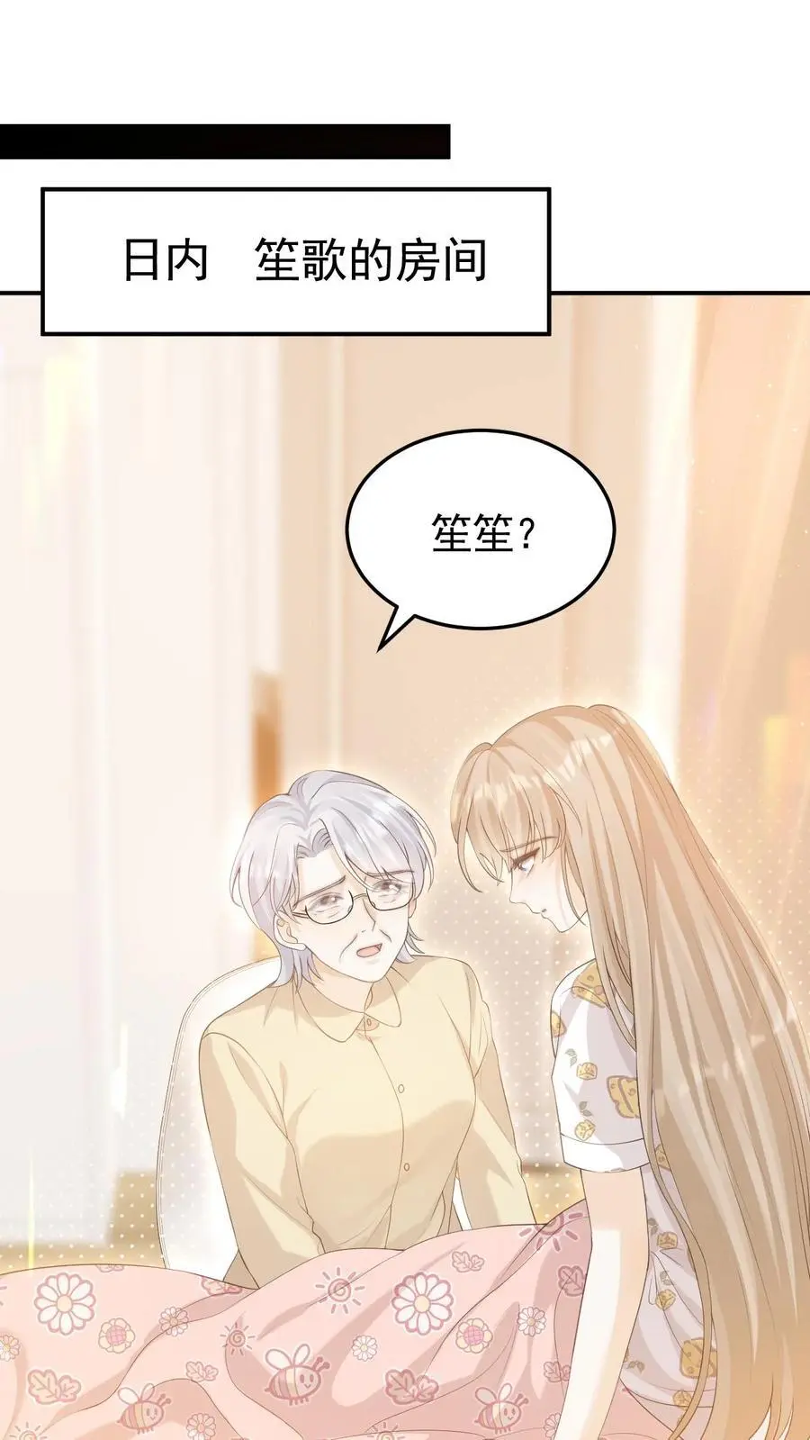 第2话 夜夜笙歌？ 第2页