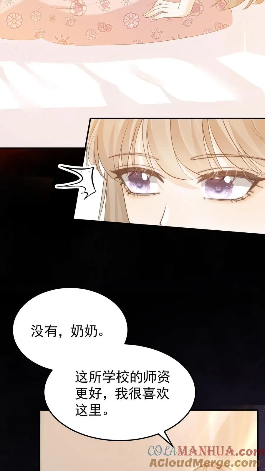 第2话 夜夜笙歌？ 第3页