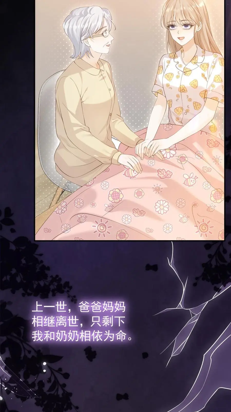 第2话 夜夜笙歌？ 第4页