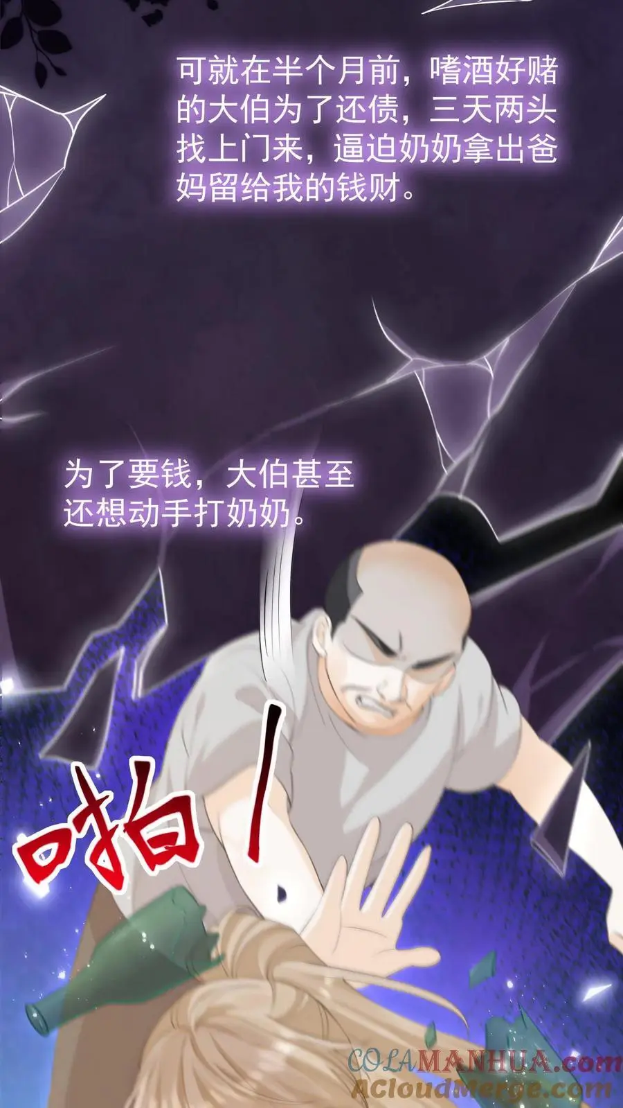 第2话 夜夜笙歌？ 第5页