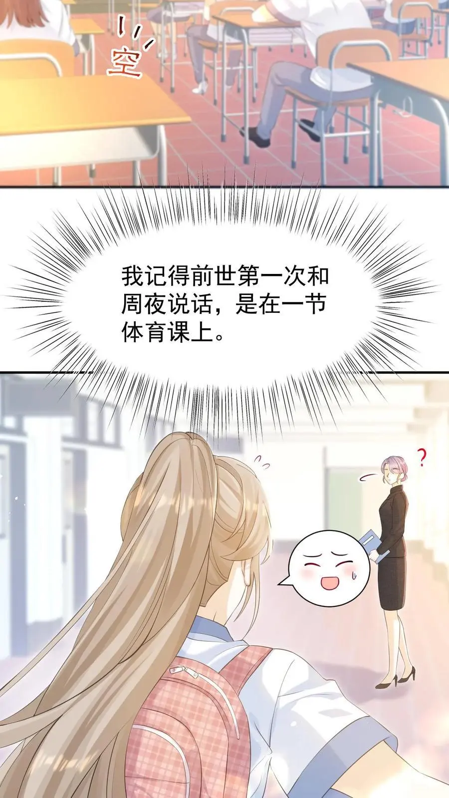 第2话 夜夜笙歌？ 第12页