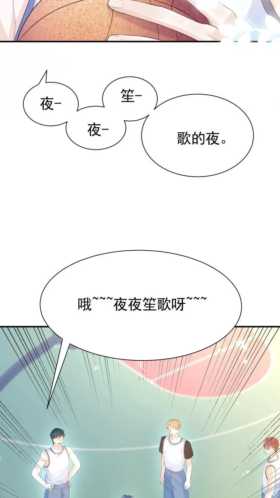 第2话 夜夜笙歌？ 第22页