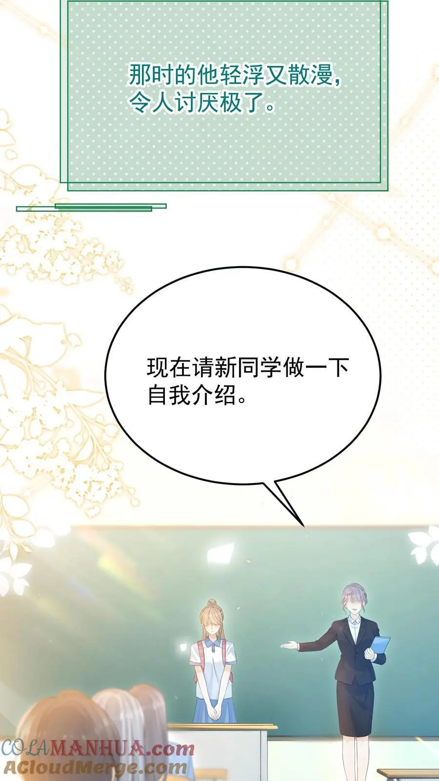 第2话 夜夜笙歌？ 第27页
