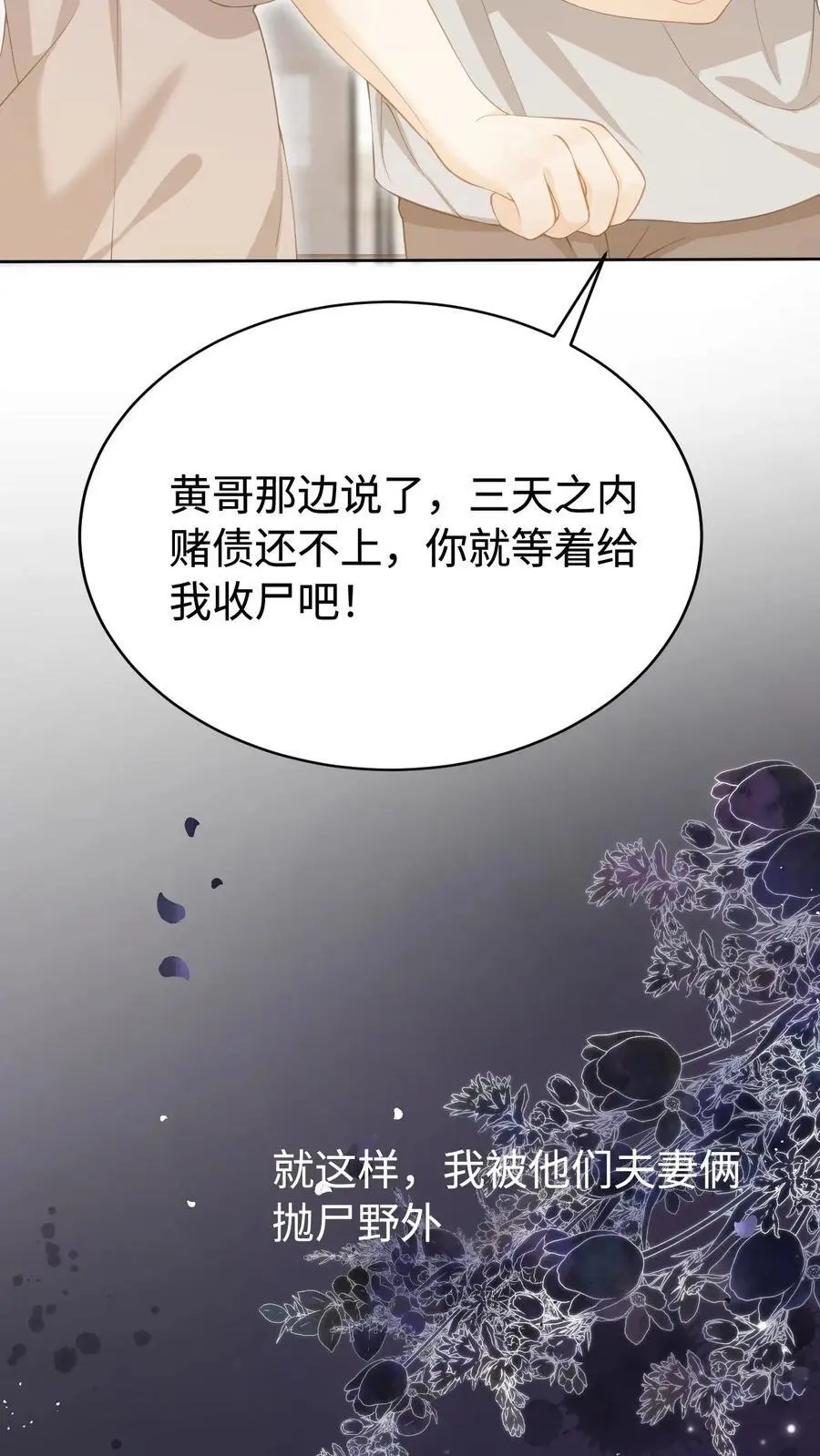 第1话 重生 第11页