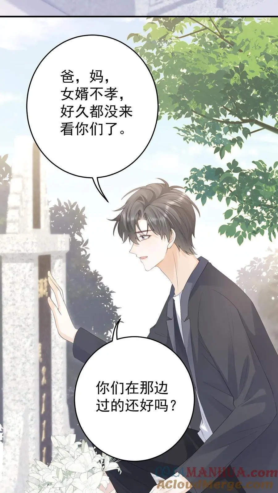 第149话 爸爸妈妈很爱你 第3页