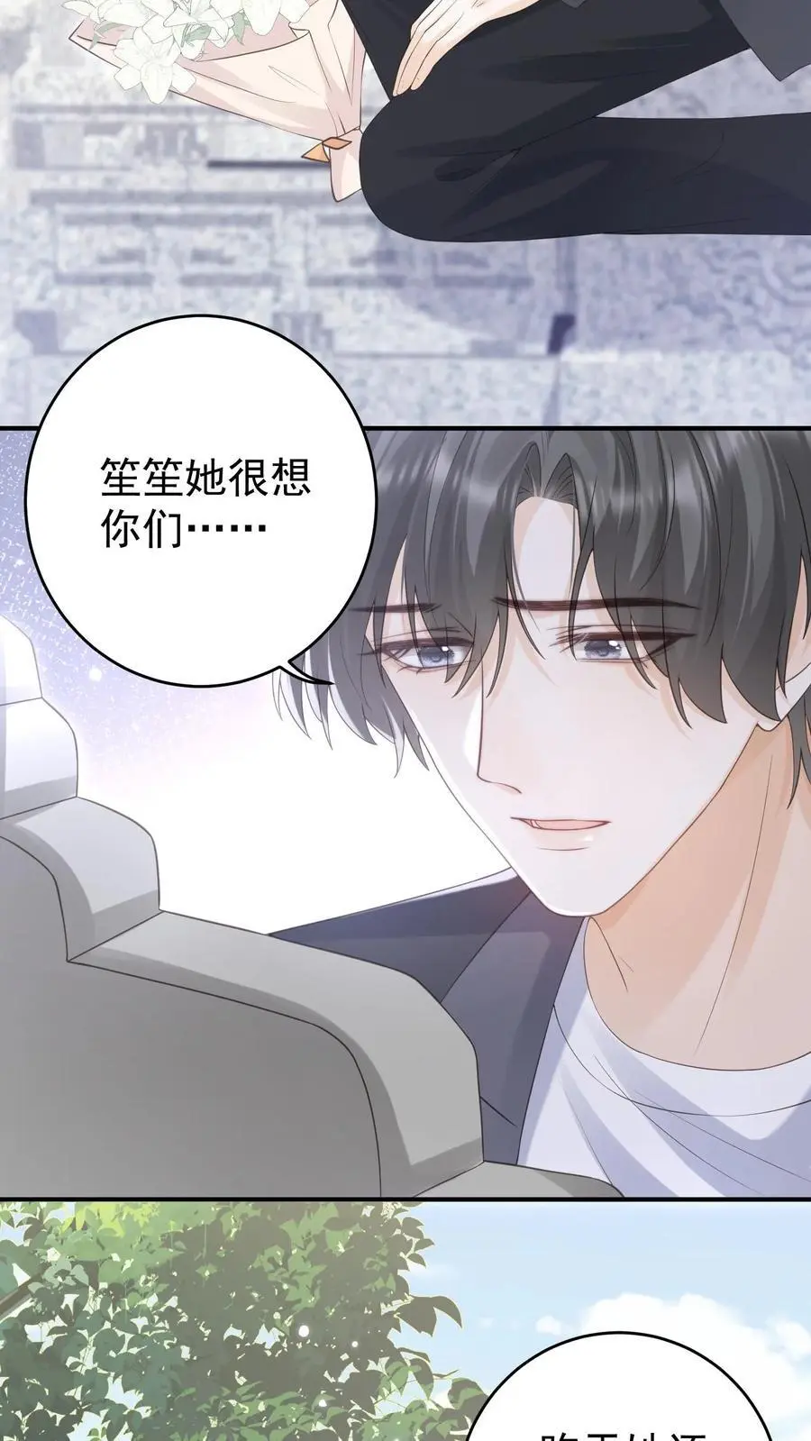 第149话 爸爸妈妈很爱你 第4页