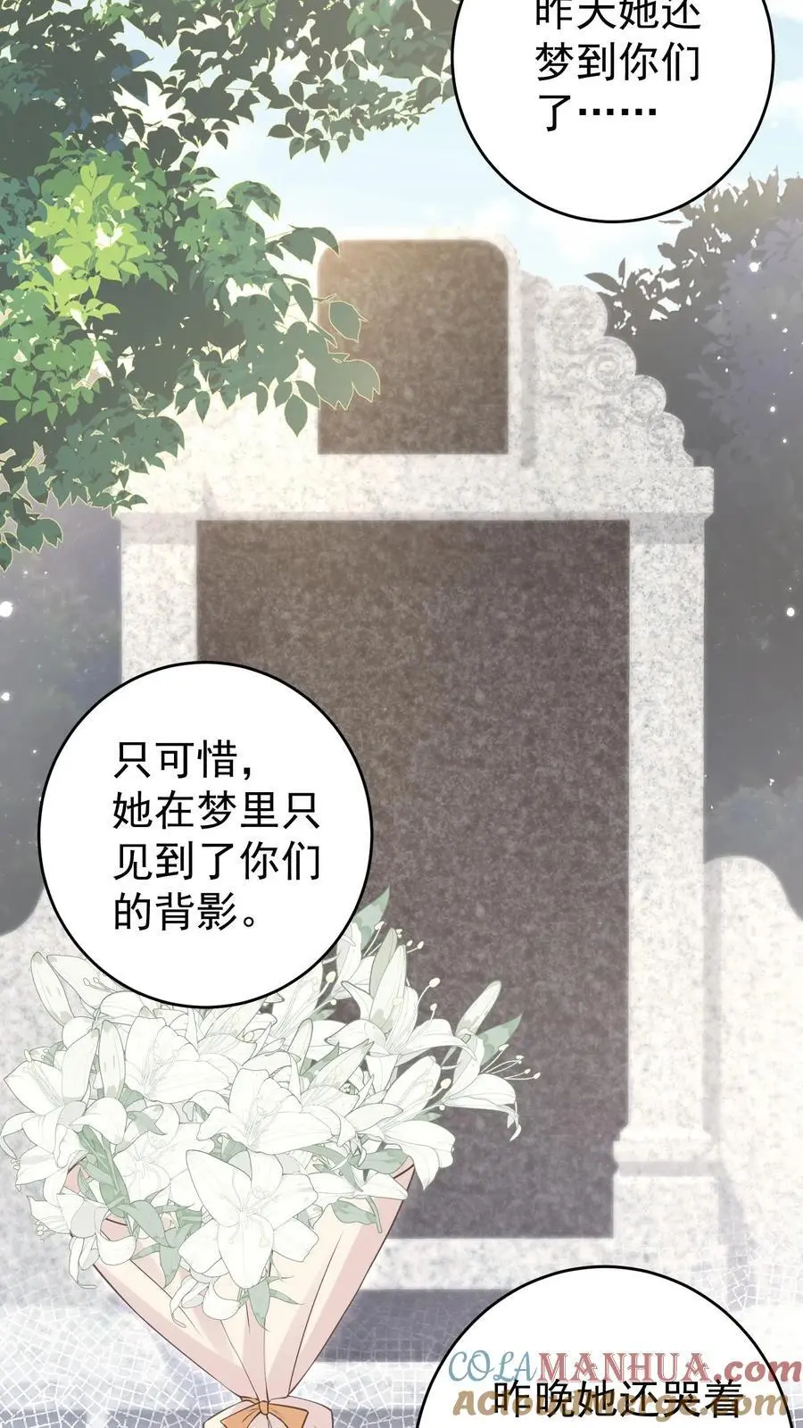 第149话 爸爸妈妈很爱你 第5页