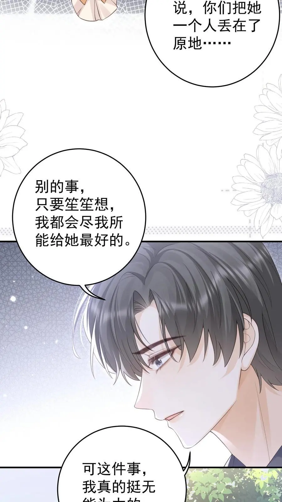第149话 爸爸妈妈很爱你 第6页