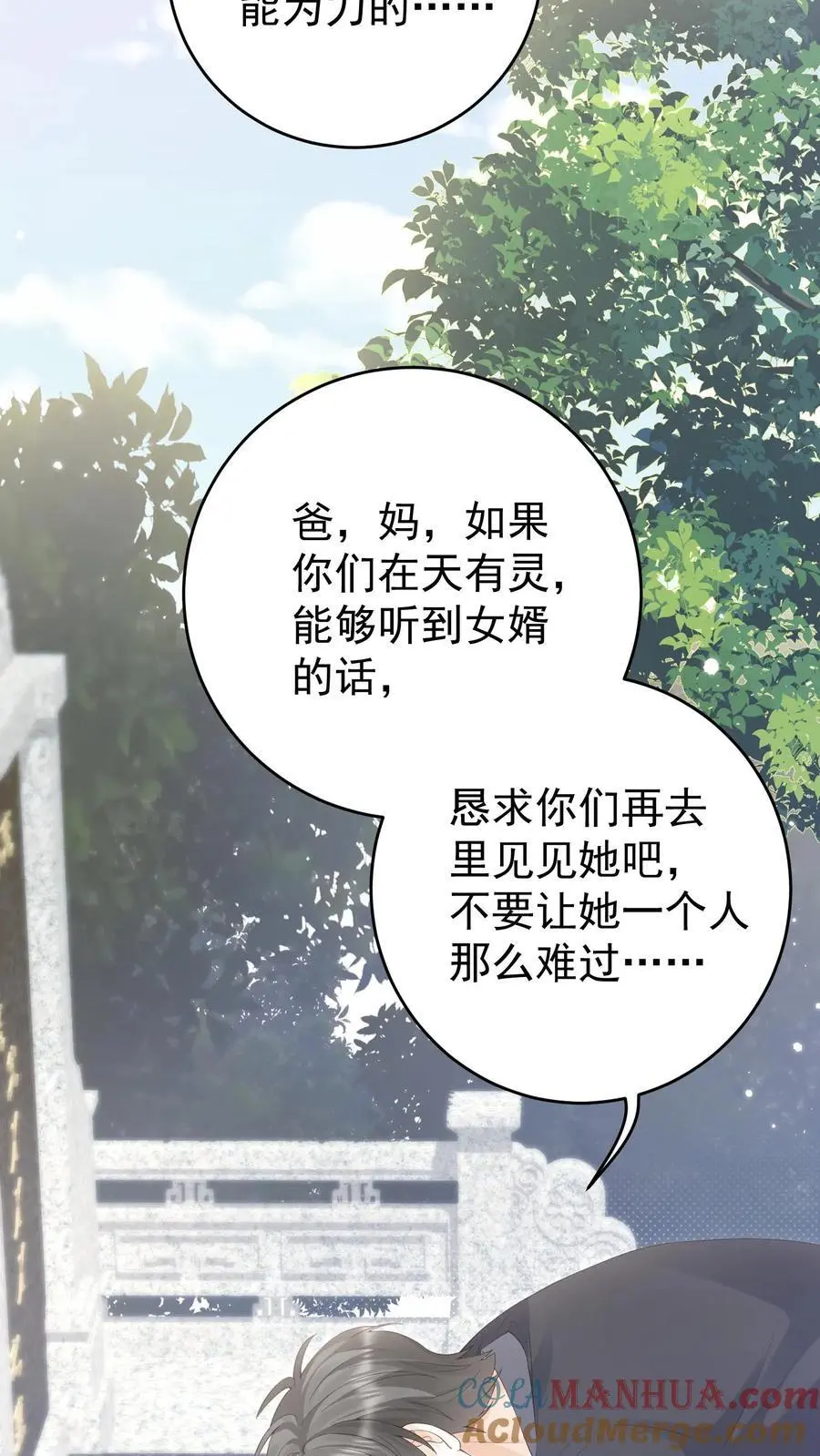 第149话 爸爸妈妈很爱你 第7页