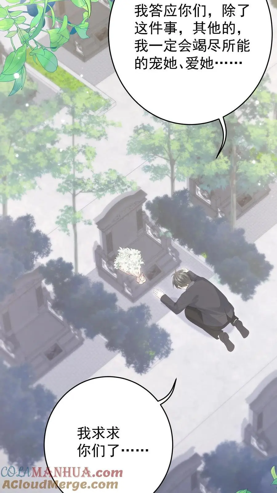 第149话 爸爸妈妈很爱你 第9页