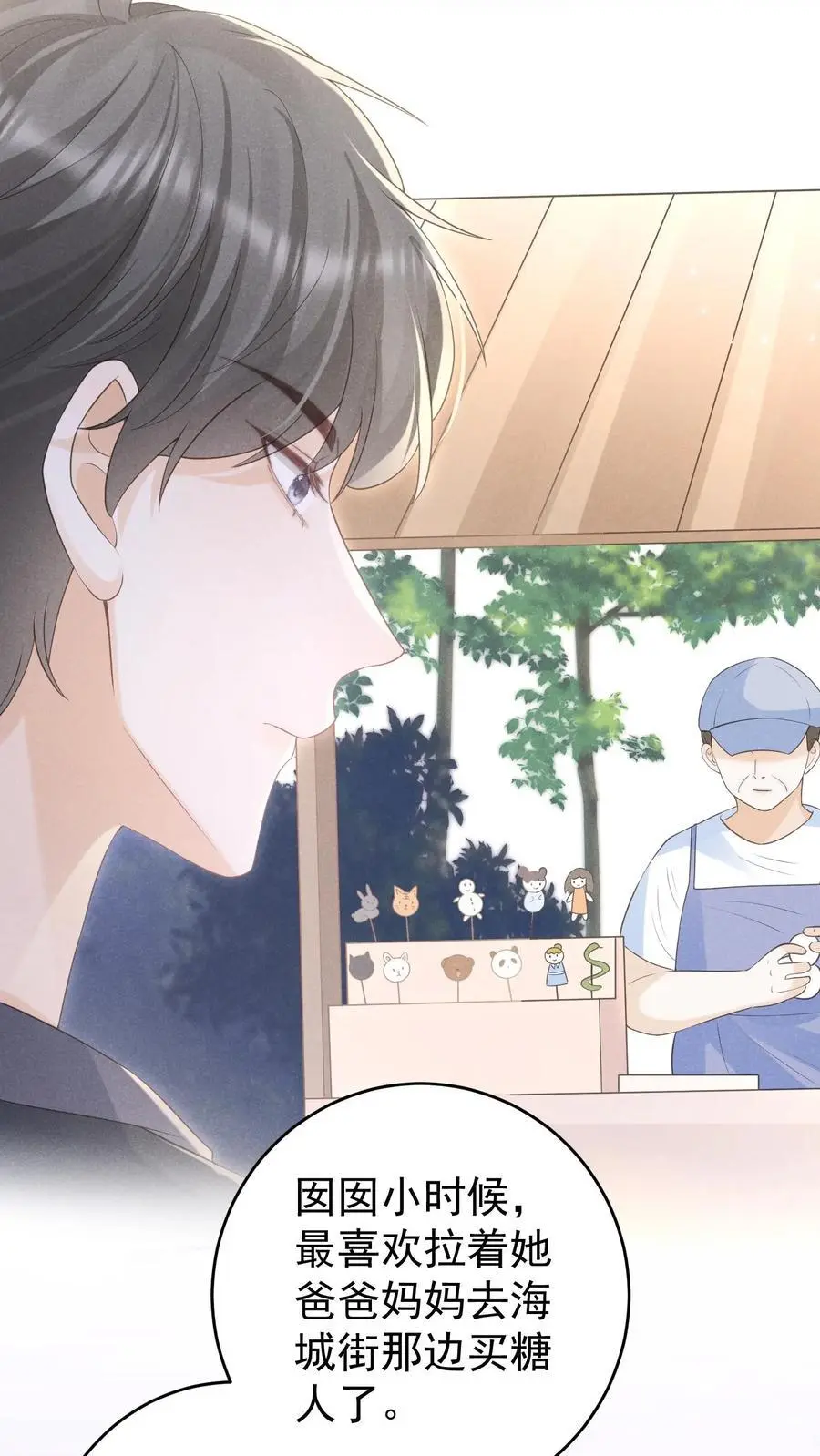 第149话 爸爸妈妈很爱你 第16页