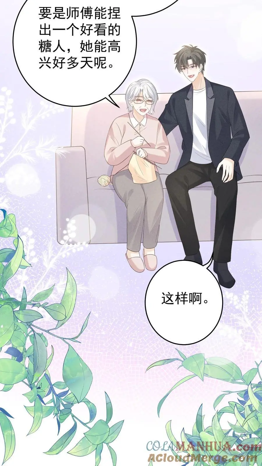 第149话 爸爸妈妈很爱你 第17页