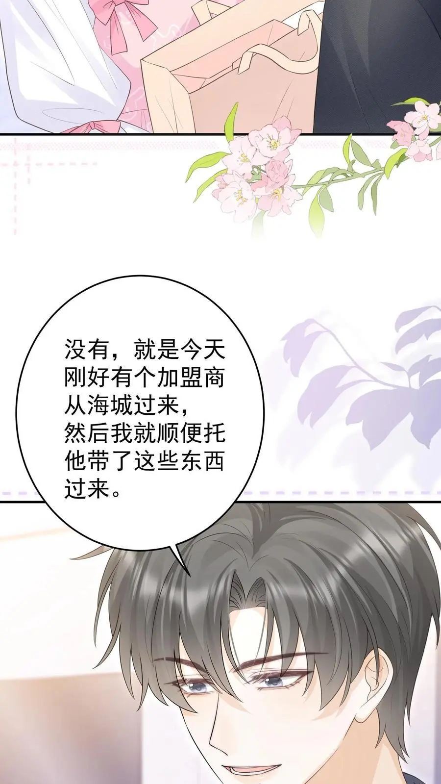 第149话 爸爸妈妈很爱你 第20页