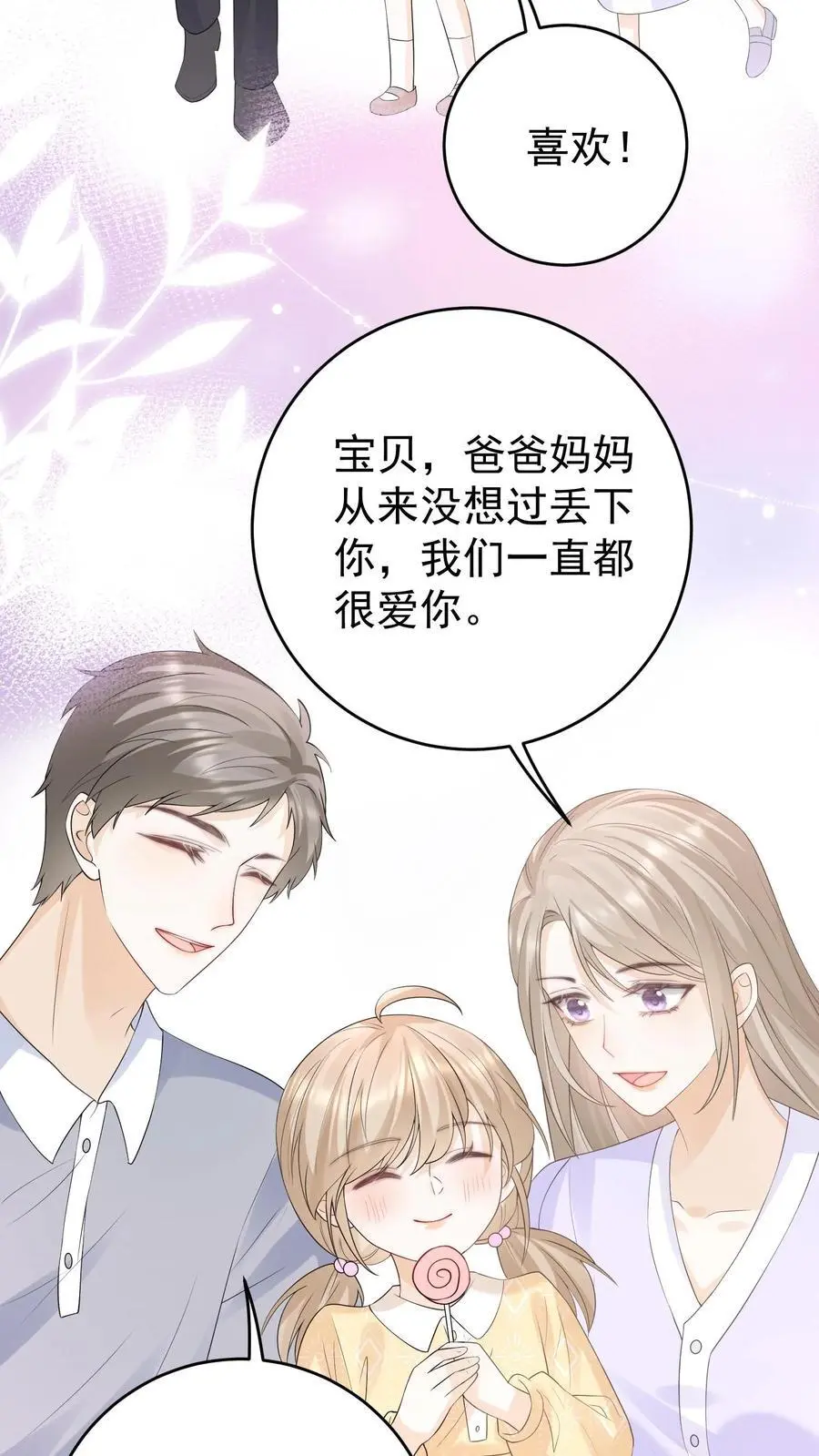 第149话 爸爸妈妈很爱你 第26页