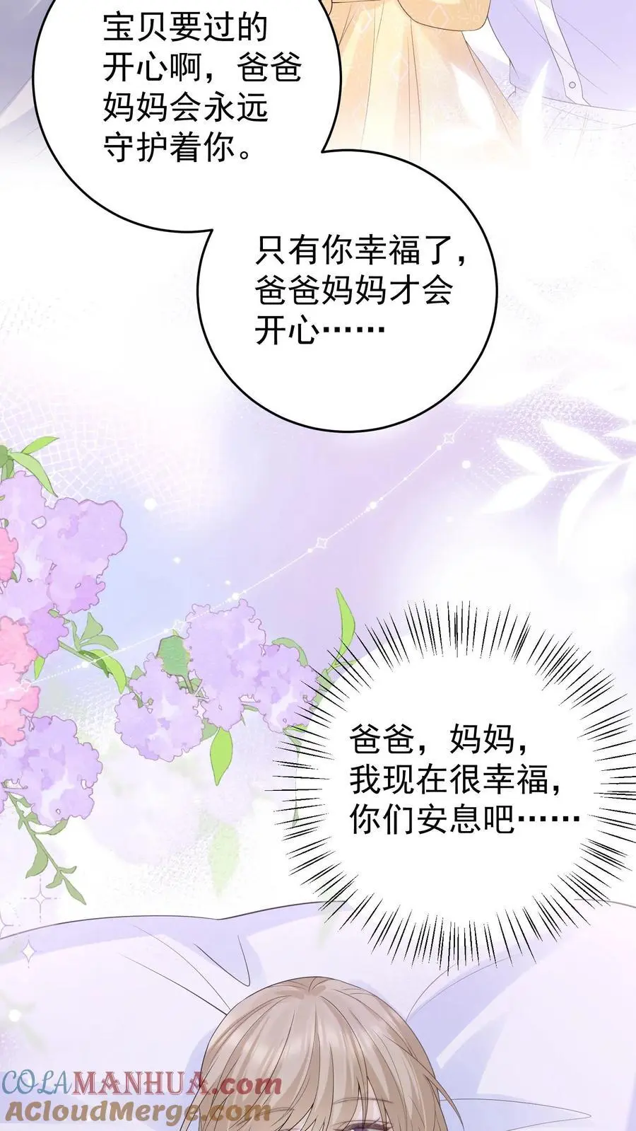 第149话 爸爸妈妈很爱你 第27页