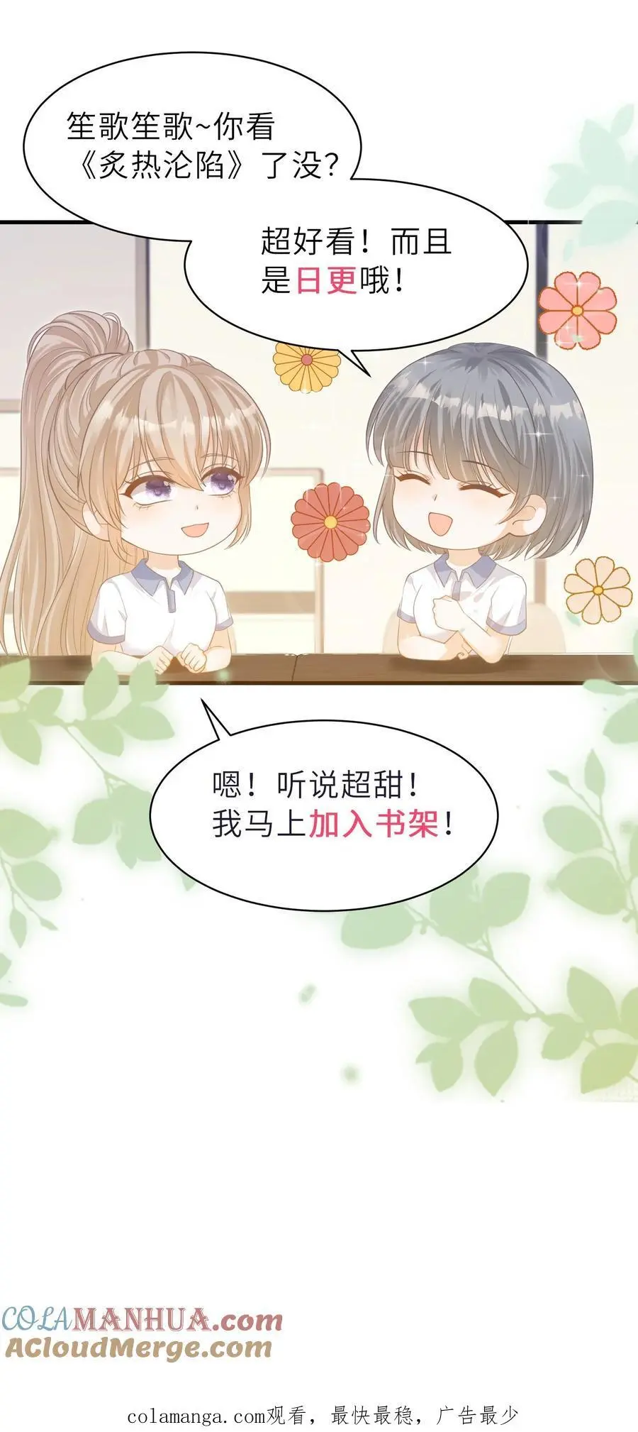 第149话 爸爸妈妈很爱你 第29页