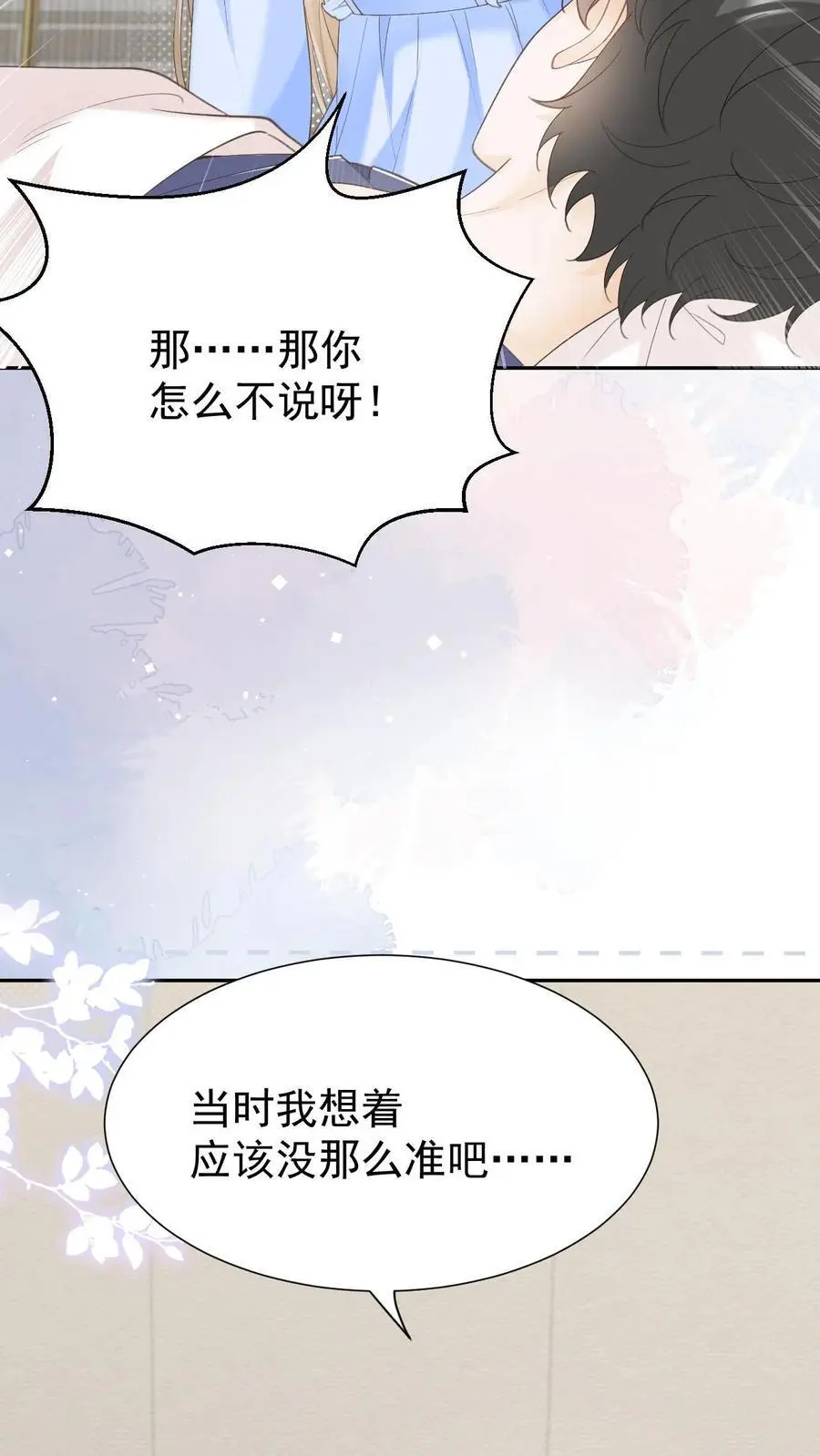 第148话 幸福快乐的童年 第6页