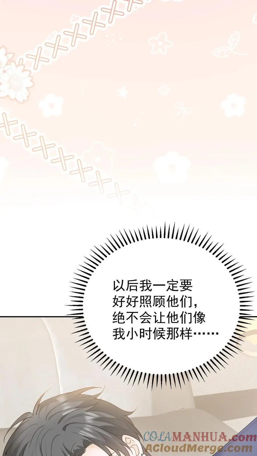 第148话 幸福快乐的童年 第11页
