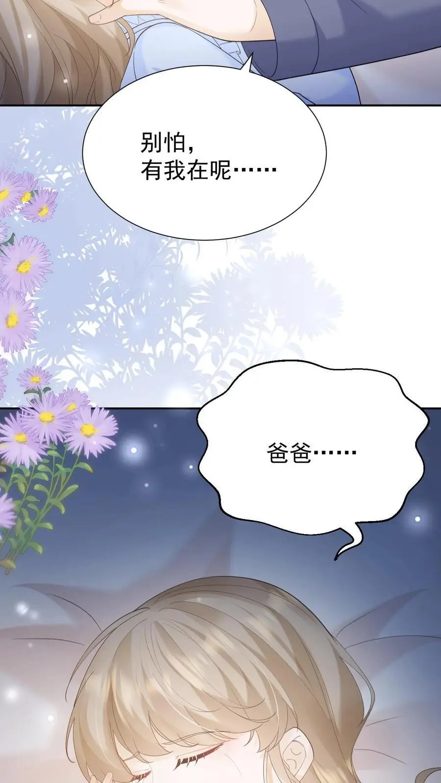 第148话 幸福快乐的童年 第18页