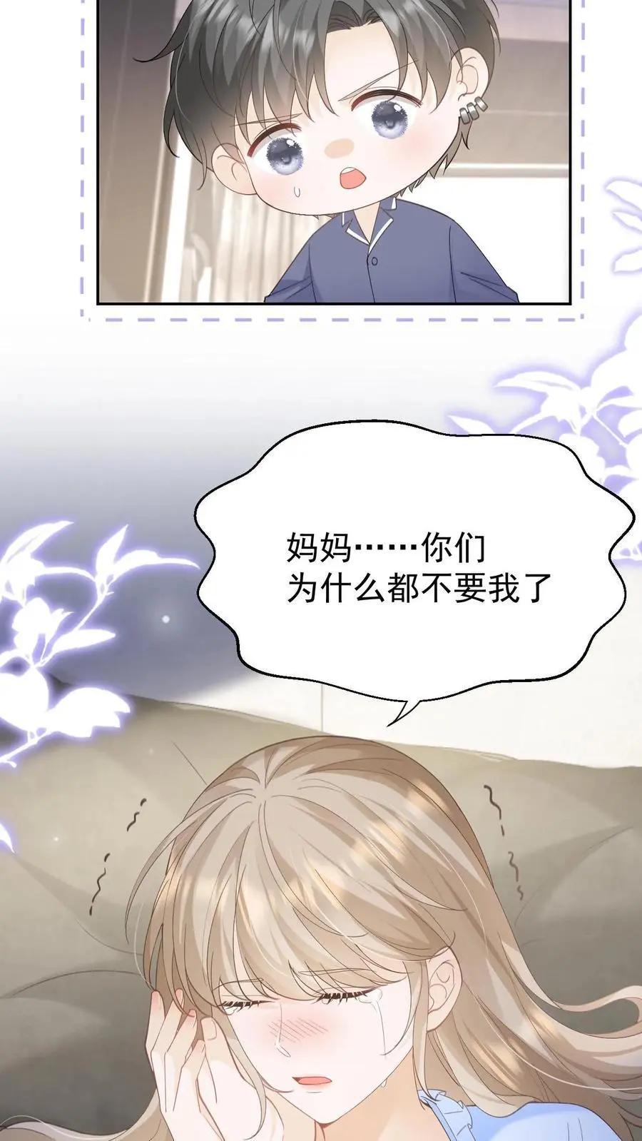第148话 幸福快乐的童年 第20页
