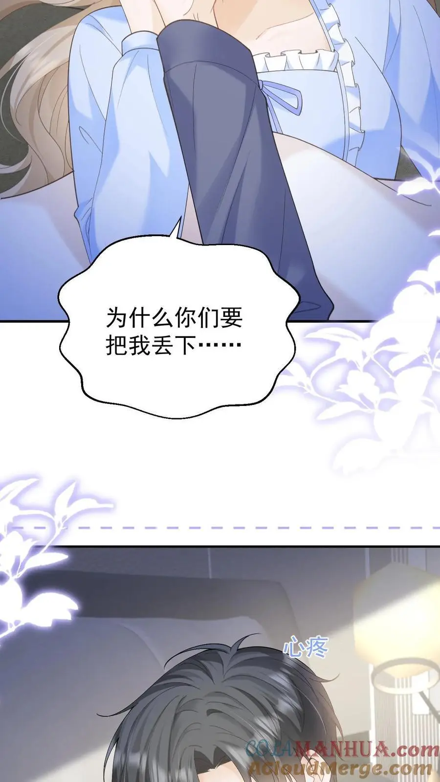 第148话 幸福快乐的童年 第21页