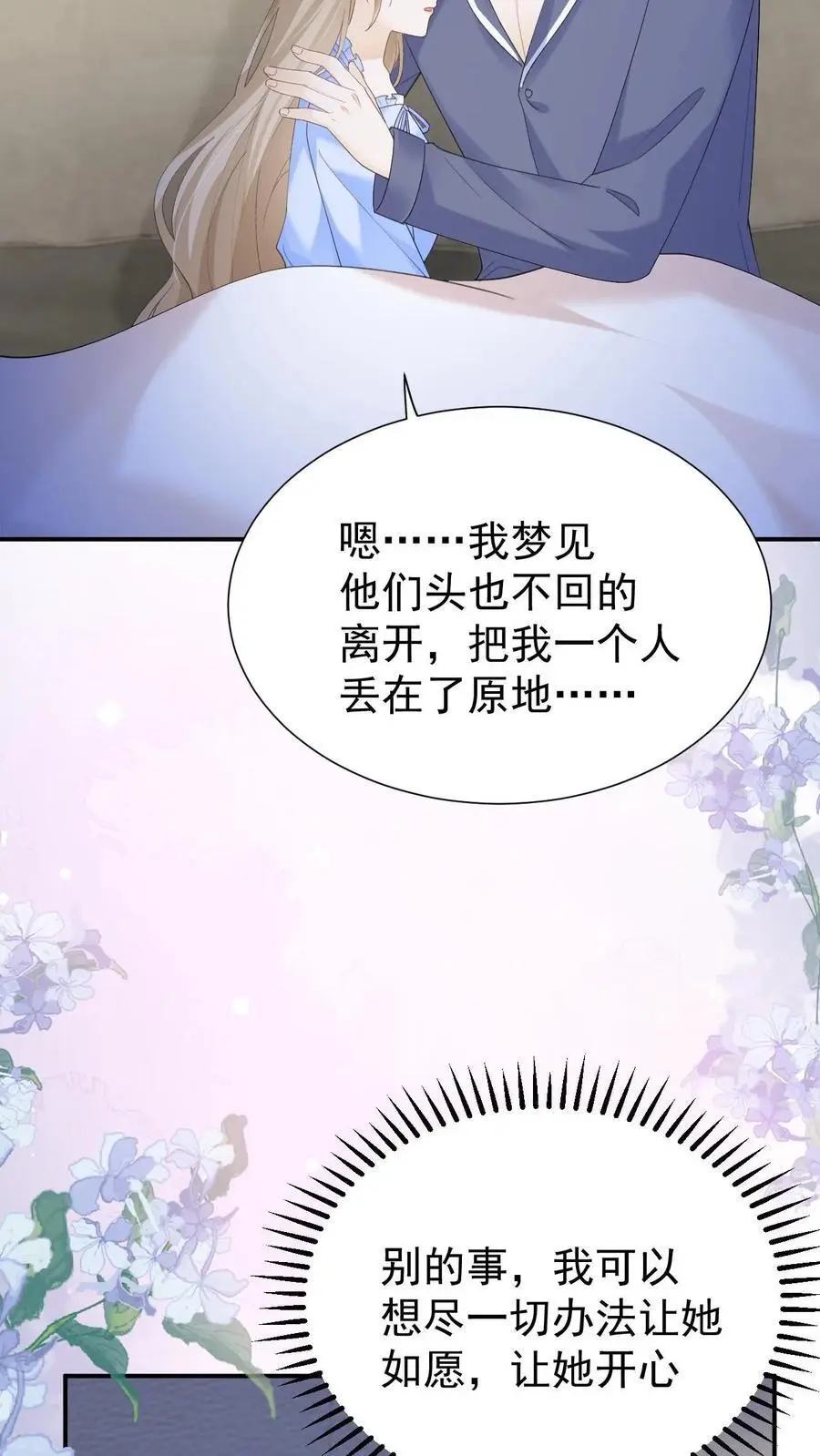 第148话 幸福快乐的童年 第24页
