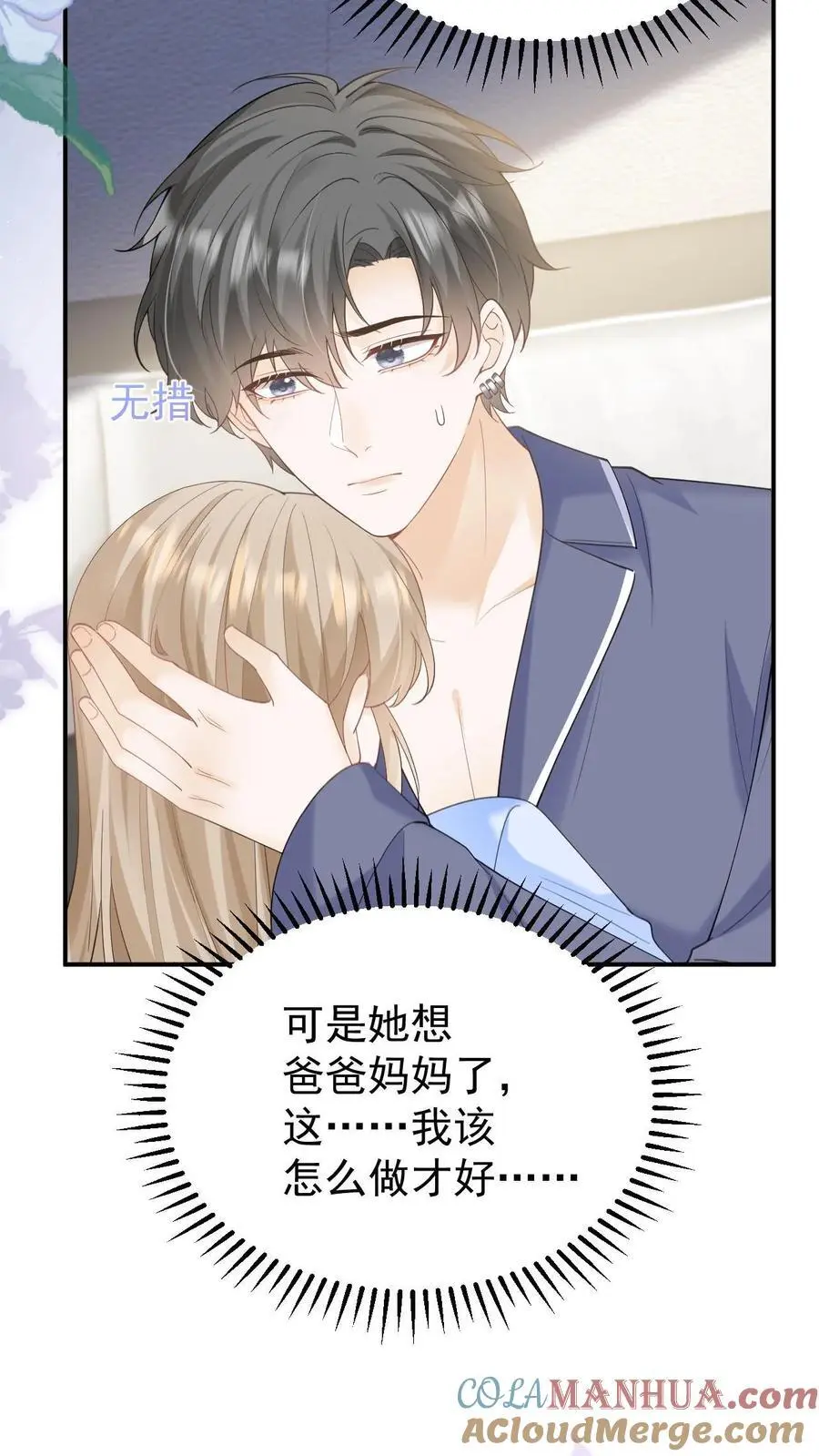 第148话 幸福快乐的童年 第25页